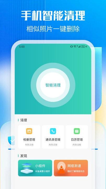 万能一键清理软件下载,万能一键清理,清理app,优化app