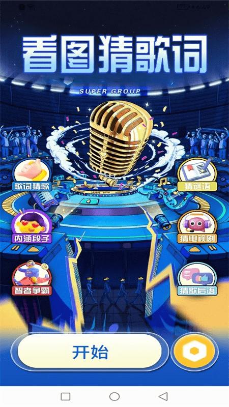 金曲多多猜app下载,金曲多多猜,猜歌app,趣味app