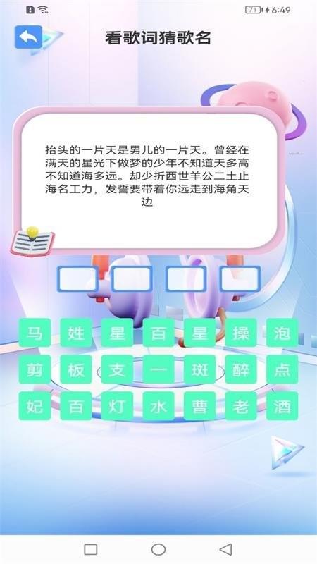 金曲多多猜app下载,金曲多多猜,猜歌app,趣味app
