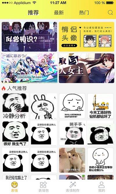 表情包大全app下载,表情包大全,表情包app