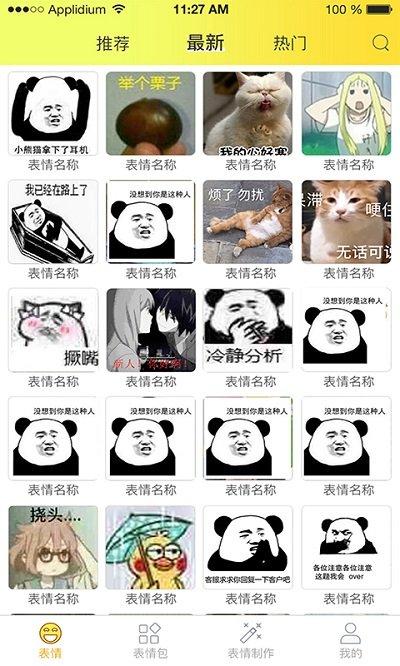 表情包大全app下载,表情包大全,表情包app