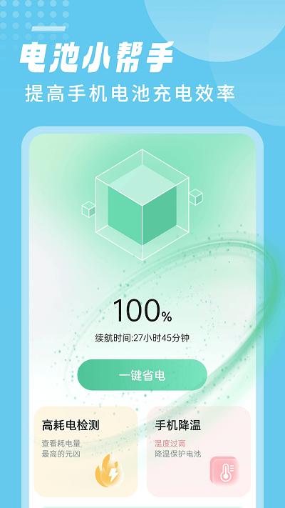 笛笛电池小帮手app下载,笛笛电池小帮手,电池app,优化app