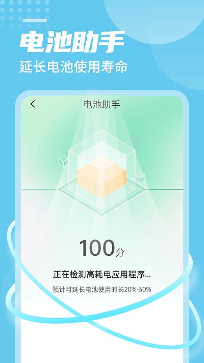 笛笛电池小帮手app下载,笛笛电池小帮手,电池app,优化app