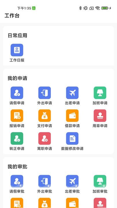 仁隆app下载,仁隆,办公管理app