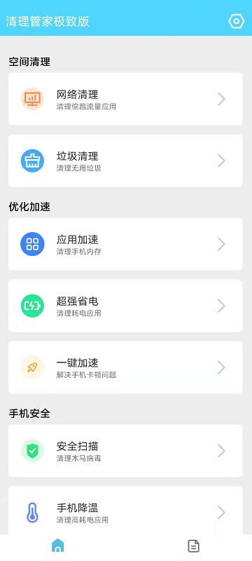 清理管家极致版app下载,清理管家,清理app,优化app