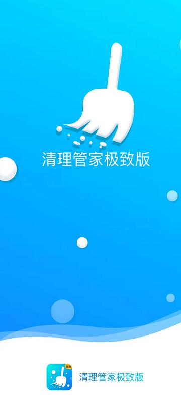 清理管家极致版app下载,清理管家,清理app,优化app