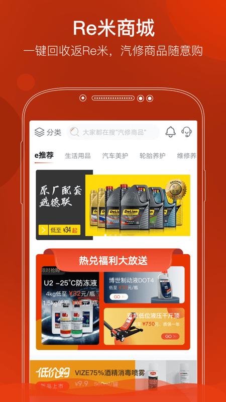 e汽修app下载,e汽修,汽修app,汽车维修app