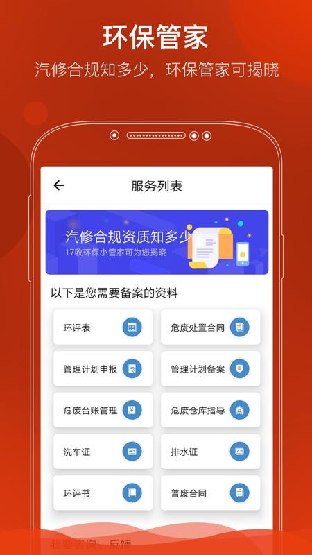 e汽修app下载,e汽修,汽修app,汽车维修app