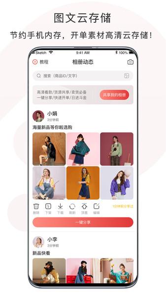 开单云相册app下载,开单云相册,微商app
