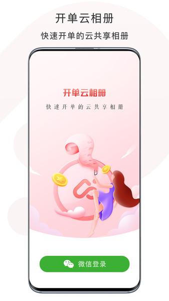 开单云相册app下载,开单云相册,微商app