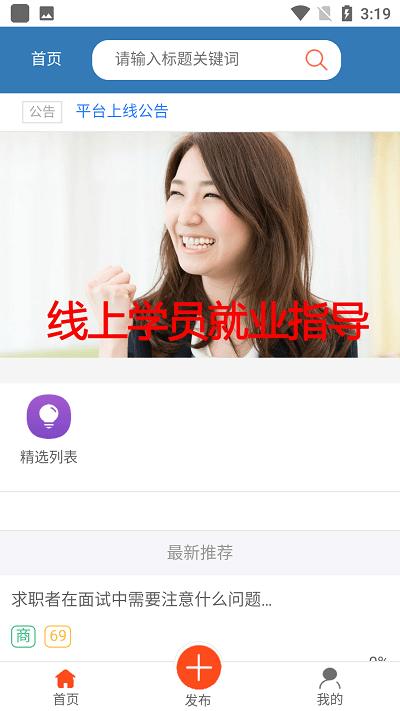 线上学员就业指导系统app下载,线上学员就业指导系统,就业app,求职app