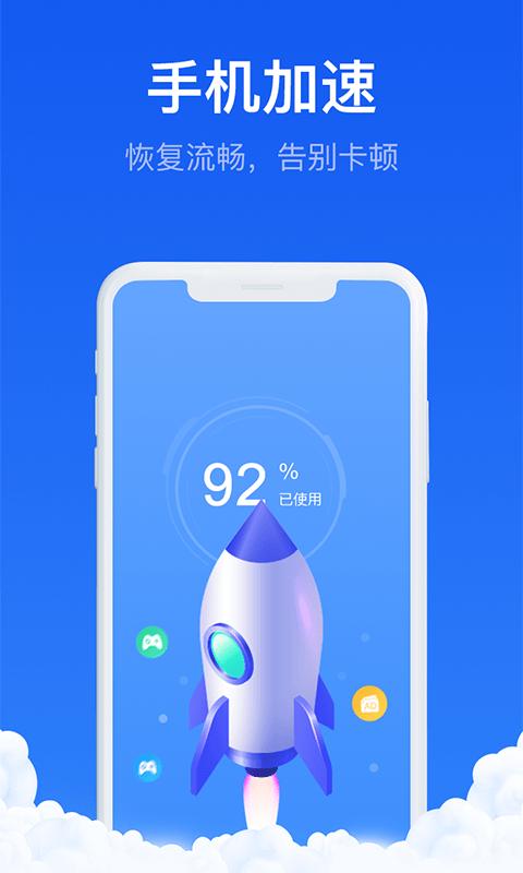 疾速清理大师最新版下载,疾速清理大师,清理app,优化app