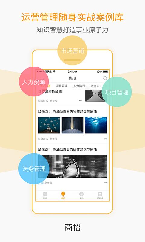 商状元软件下载,商状元,商务app,企业app
