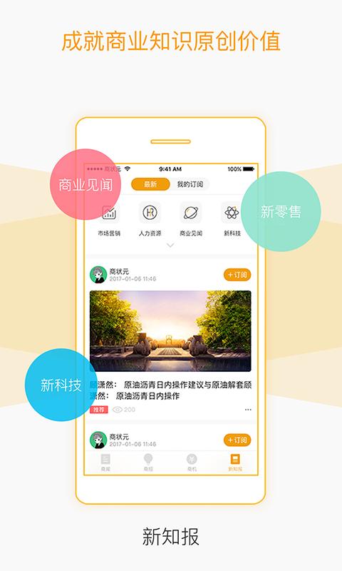 商状元软件下载,商状元,商务app,企业app