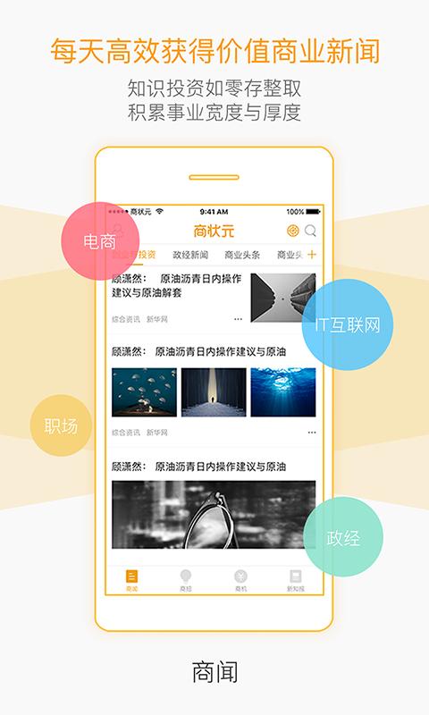 商状元软件下载,商状元,商务app,企业app
