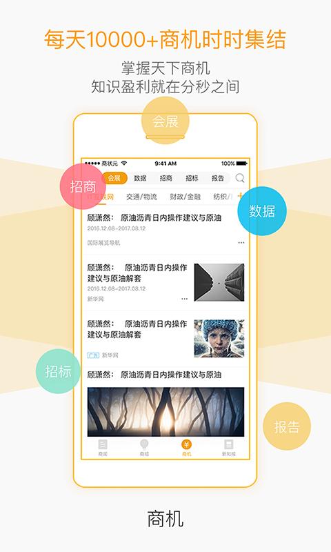 商状元软件下载,商状元,商务app,企业app