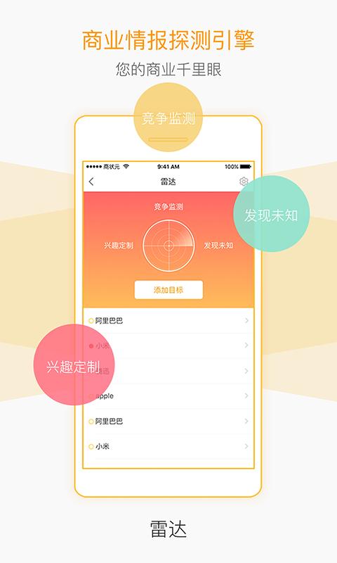 商状元软件下载,商状元,商务app,企业app