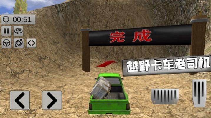 越野卡车老司机游戏下载,越野卡车老司机,卡车游戏,驾驶游戏