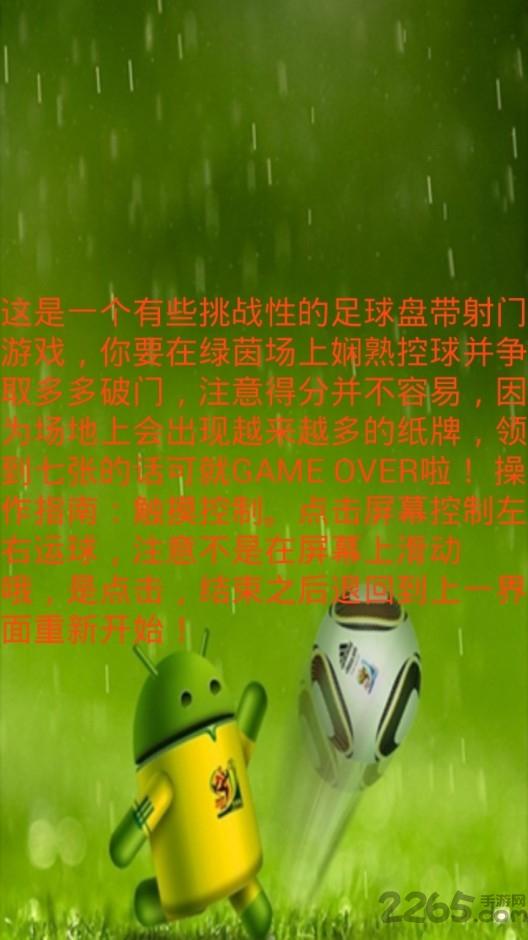 是男人就射进去手机版下载,是男人就射进去,足球游戏,体育游戏