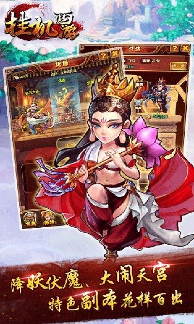 挂机西游私服公益服下载,挂机西游,西游手游,放置类手游