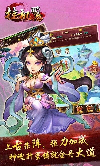 挂机西游私服公益服下载,挂机西游,西游手游,放置类手游