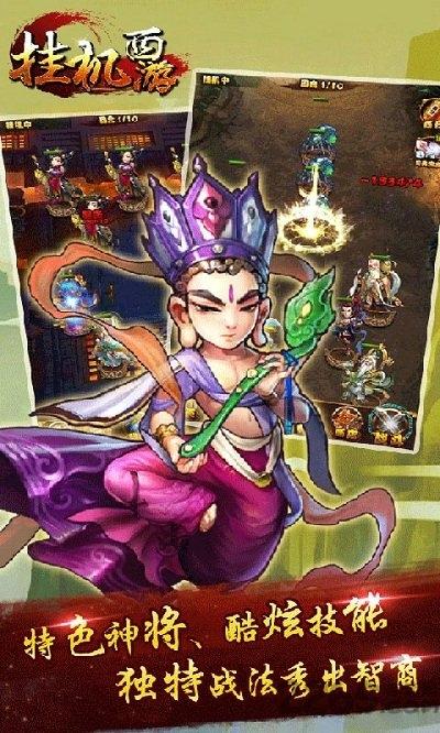 挂机西游私服公益服下载,挂机西游,西游手游,放置类手游