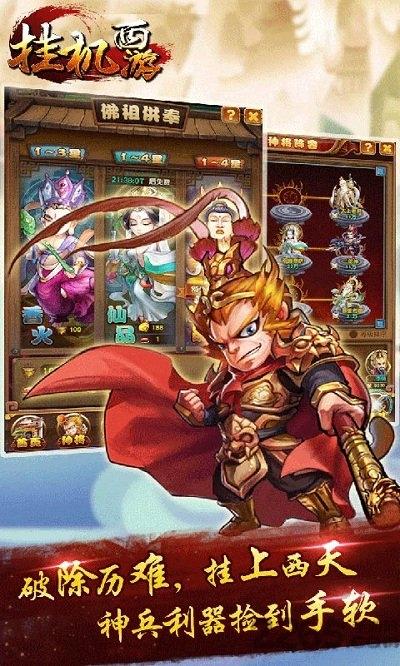 挂机西游私服公益服下载,挂机西游,西游手游,放置类手游