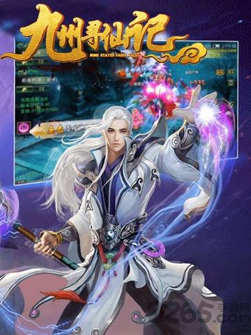九州寻仙记公益服下载,九州寻仙记,仙侠手游,玄幻手游