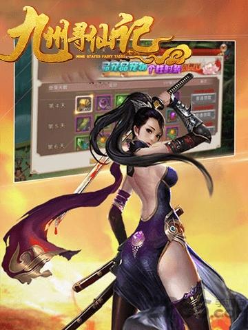 九州寻仙记公益服下载,九州寻仙记,仙侠手游,玄幻手游