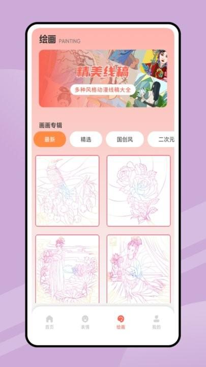 追漫大全填色手机版下载,追漫大全填色,填色app