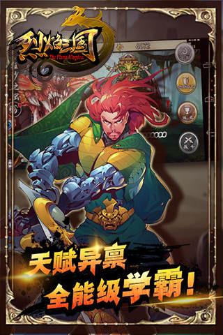 烈焰三国满v变态版手游下载,烈焰三国,三国手游,策略手游