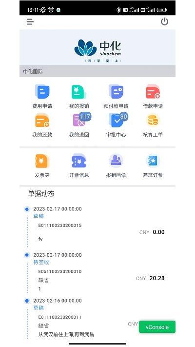 中化捷报app下载,中化捷报,报销app,审批app