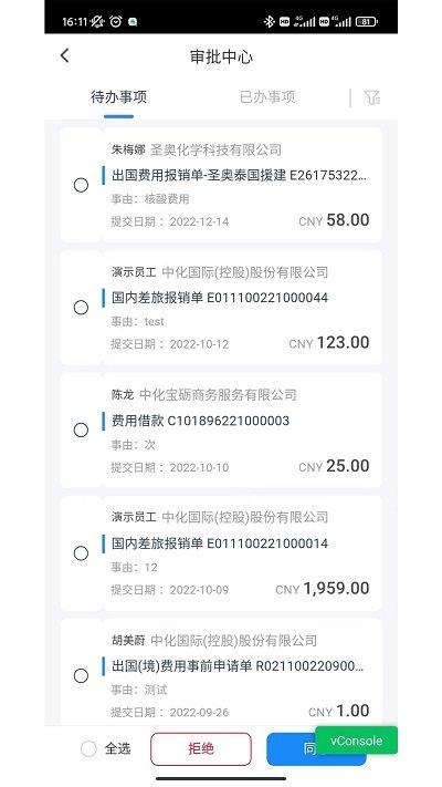 中化捷报app下载,中化捷报,报销app,审批app