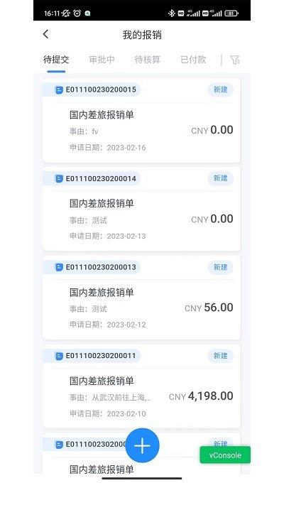 中化捷报app下载,中化捷报,报销app,审批app