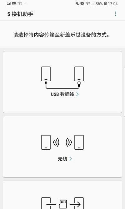 s换机助手最新版本(smart switch)下载,s换机助手,换机app,三星app