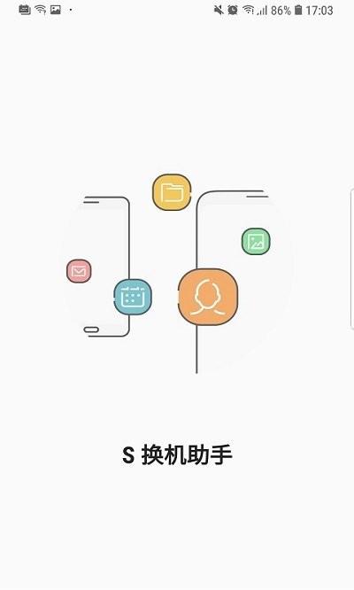s换机助手最新版本(smart switch)下载,s换机助手,换机app,三星app