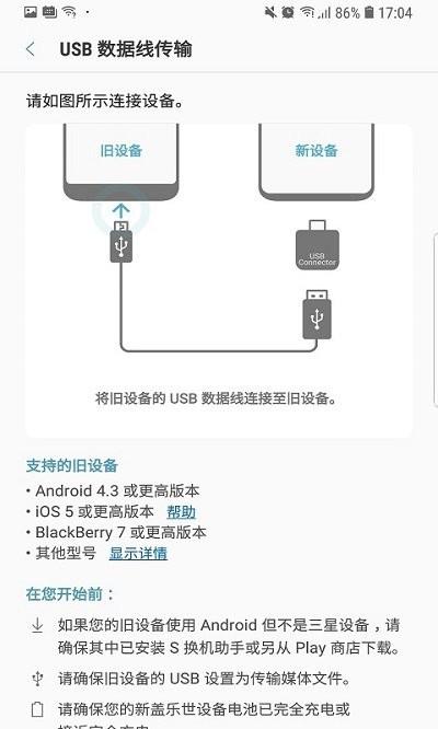 s换机助手最新版本(smart switch)下载,s换机助手,换机app,三星app