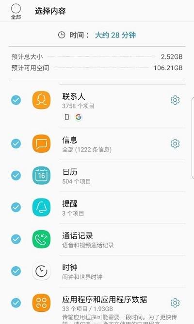 s换机助手最新版本(smart switch)下载,s换机助手,换机app,三星app
