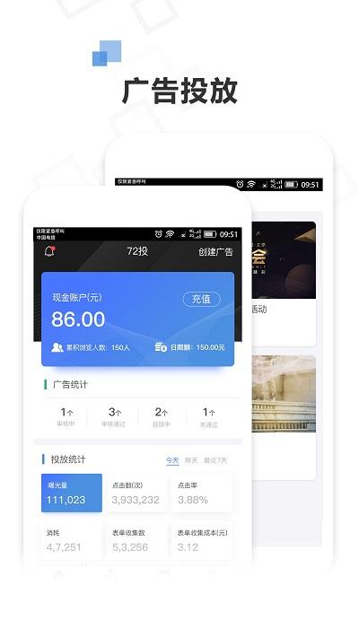 72投app下载,72投,广告app,推广app