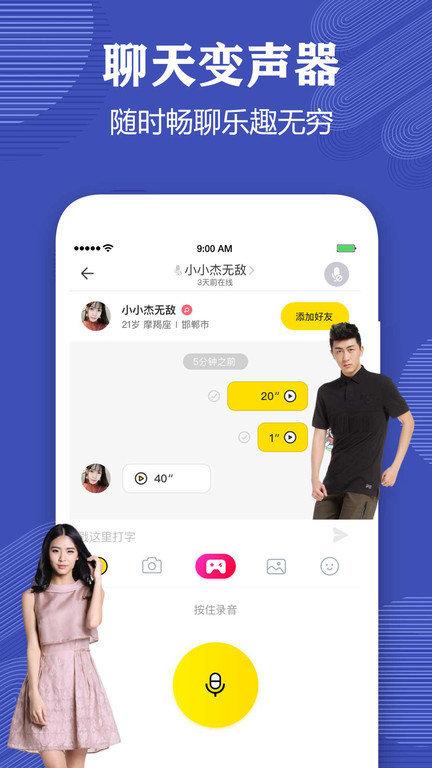 变声器语音包大师app下载,变声器语音包大师,变声器app