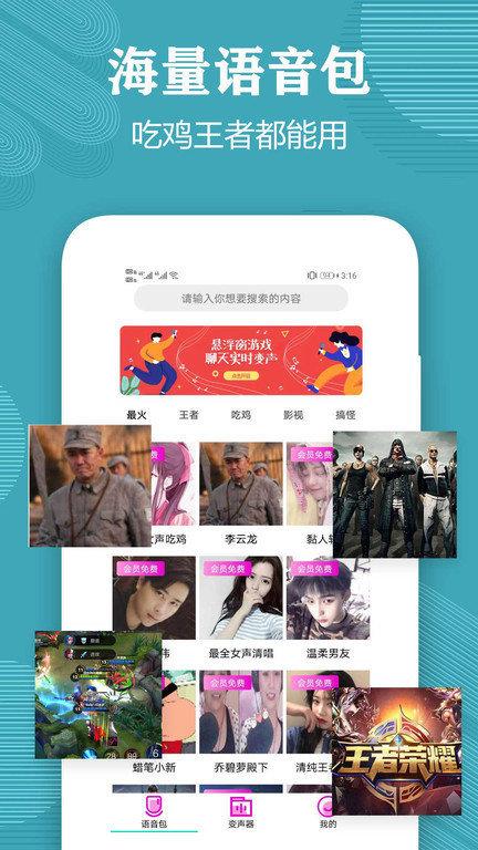 变声器语音包大师app下载,变声器语音包大师,变声器app