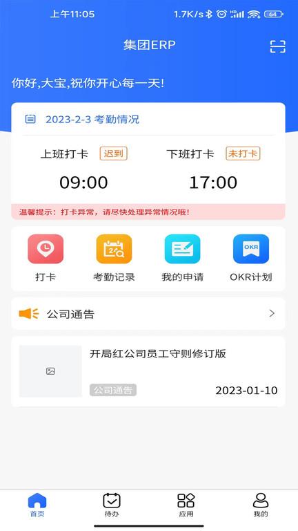集团erp系统下载,集团erp,办公app,erpapp