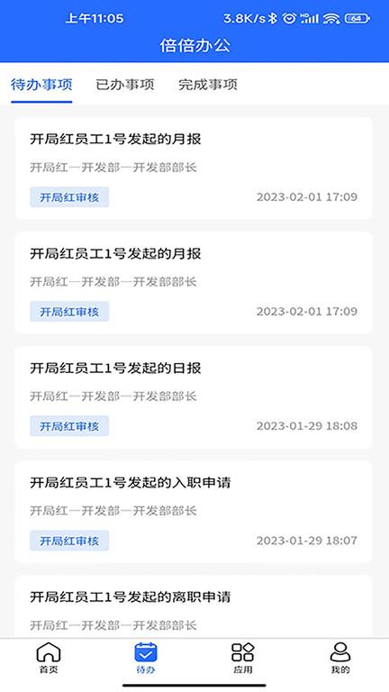 集团erp系统下载,集团erp,办公app,erpapp