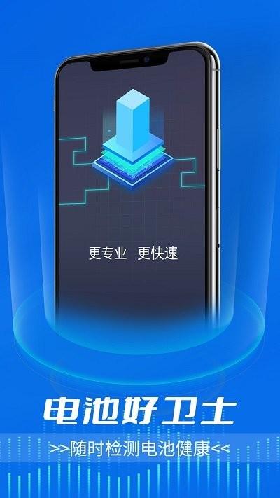 电池好卫士app下载,电池好卫士,电池app,优化app