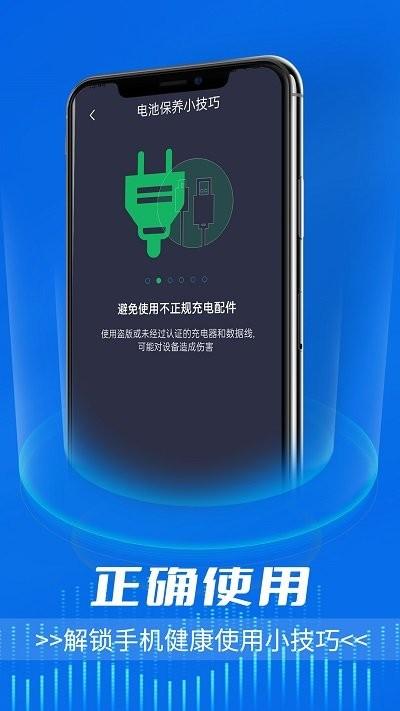 电池好卫士app下载,电池好卫士,电池app,优化app