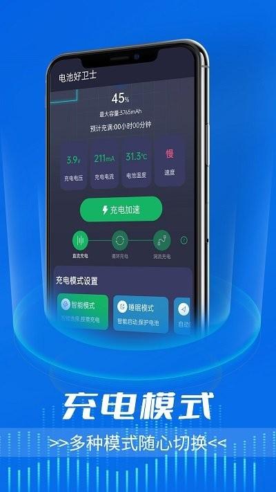 电池好卫士app下载,电池好卫士,电池app,优化app