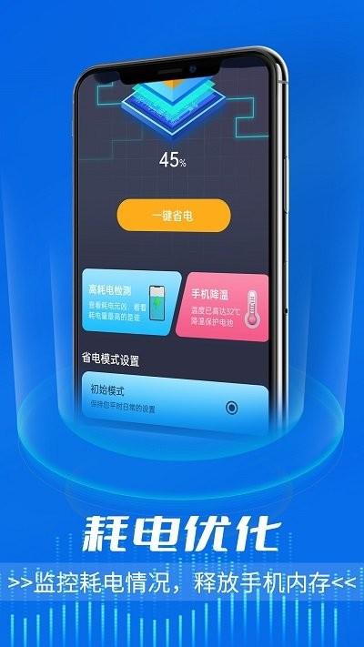 电池好卫士app下载,电池好卫士,电池app,优化app