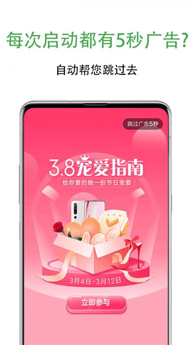 一指禅自动跳过广告app下载,一指禅自动跳过广告,工具app