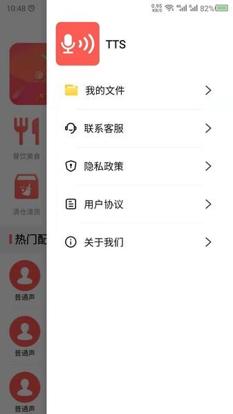 文字语音转换器app(改名语音合成)下载,文字语音转换器,配音app
