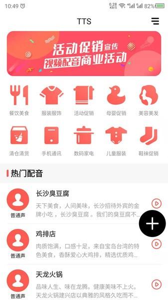 文字语音转换器app(改名语音合成)下载,文字语音转换器,配音app